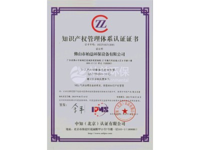 柏益知识产权证书