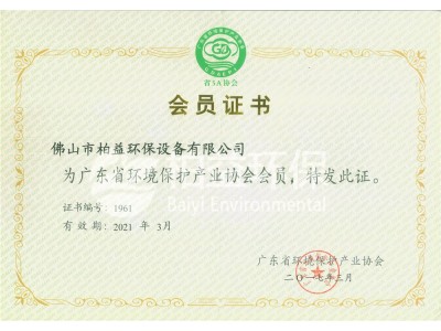 广东环境保护协会