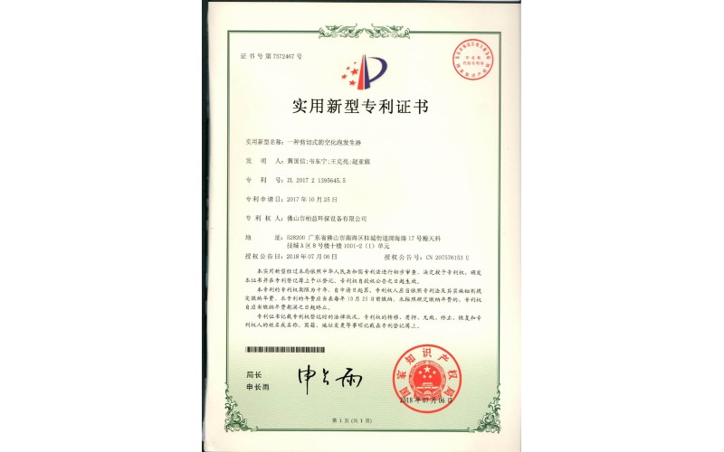 剪切式的空化泡发生器实用新型专利证书